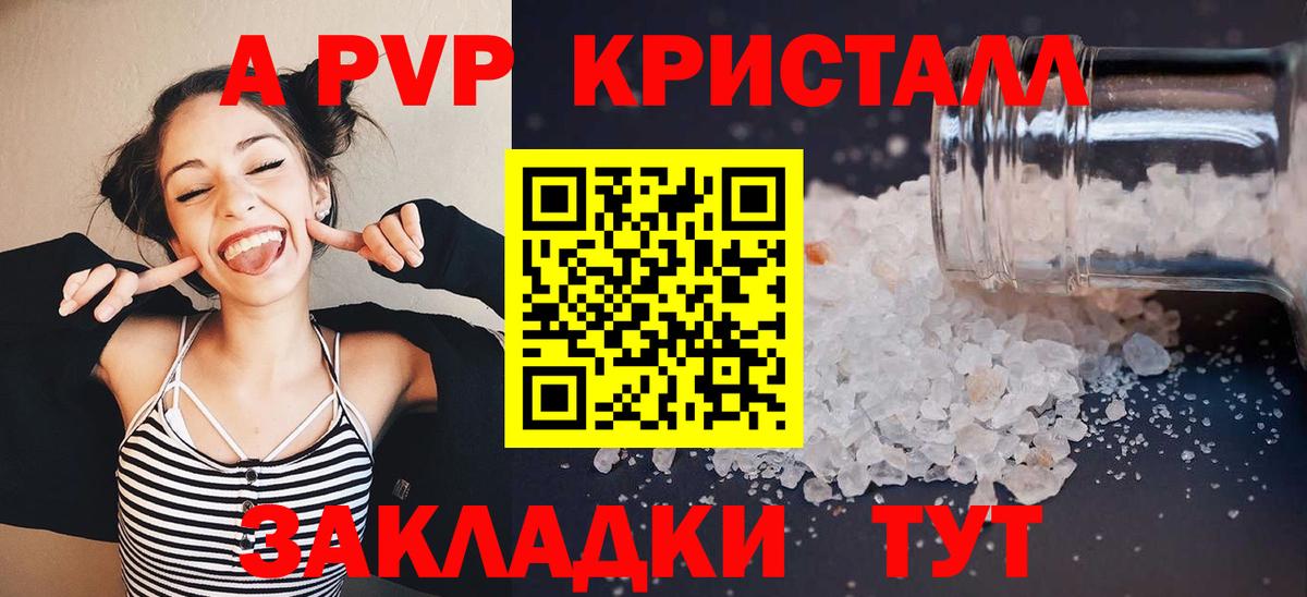 A-PVP Crystall  Alfa_PVP мука  Чернушка  Альфа ПВП  Вход с VPN  APVP кристаллы 