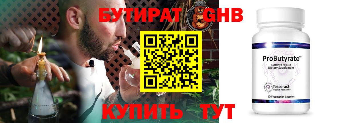 Чернушка  БУТИРАТ жидкий экстази  БУТИРАТ  Вход с VPN 