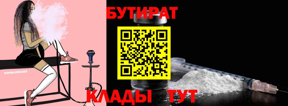 Бутират вода Чернушка