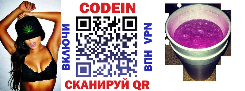 Кодеиновый сироп Lean напиток Lean (лин)  Чернушка 