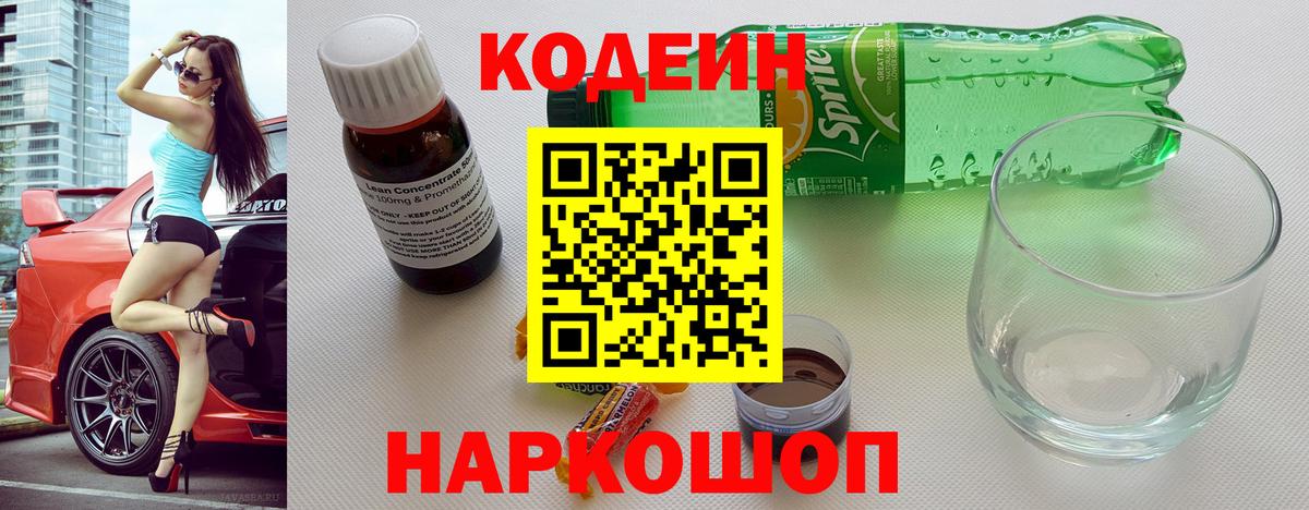 Кодеин напиток Lean (лин) Чернушка