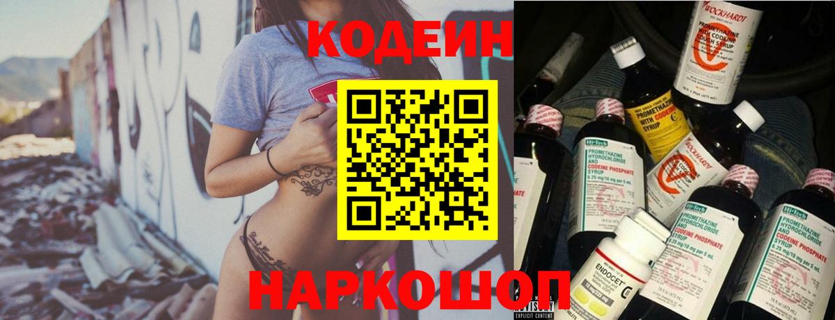 Чернушка  Кодеин Purple Drank  Codein напиток Lean (лин)  Вход с VPN 