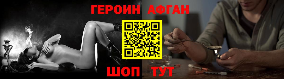 Чернушка  Героин  Вход с VPN  ГЕРОИН белый 