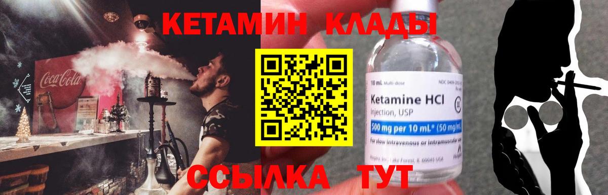 КЕТАМИН VHQ  Вход с VPN  Чернушка 