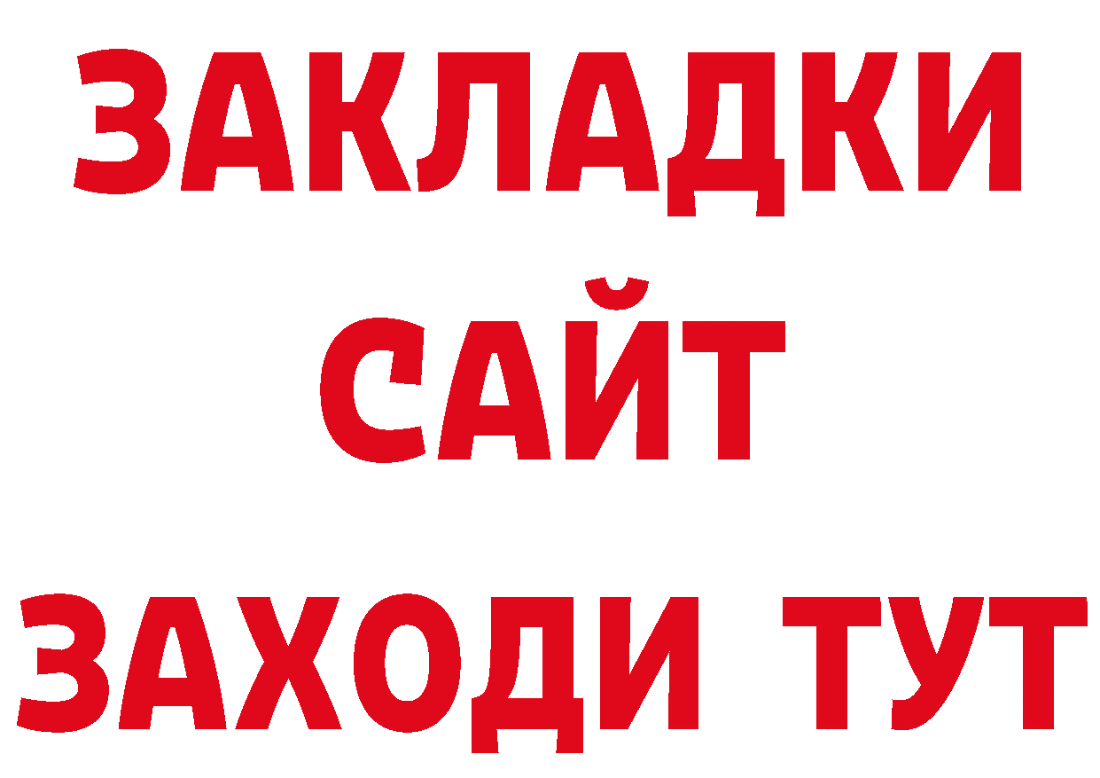 БУТИРАТ 99% рабочий сайт darknet мега Чернушка
