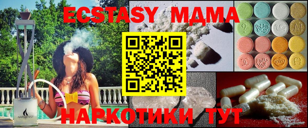 МДМА кристаллы  МДМА молли  Вход с VPN  Чернушка 