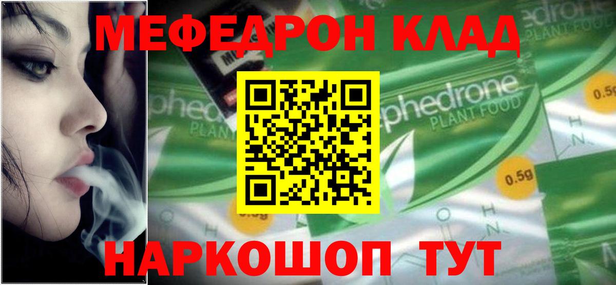 Меф мяу мяу кристаллы Чернушка