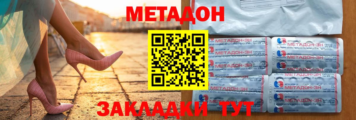 Метадон кристалл Чернушка